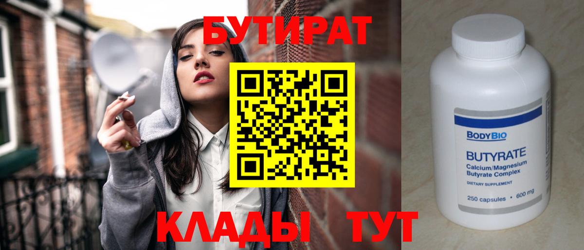 БУТИРАТ бутандиол  Бутират  Среднеуральск  Вход с VPN 