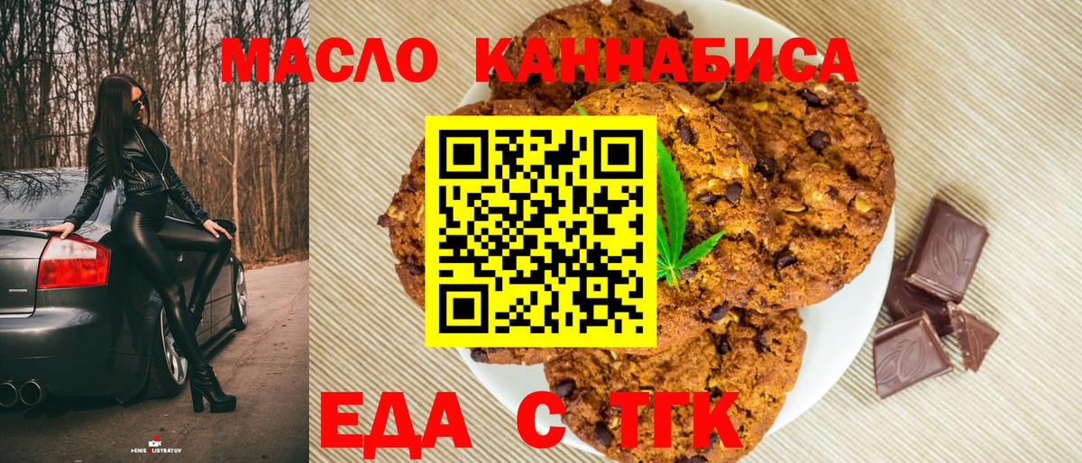 Еда ТГК конопля  Вход с VPN  Среднеуральск 