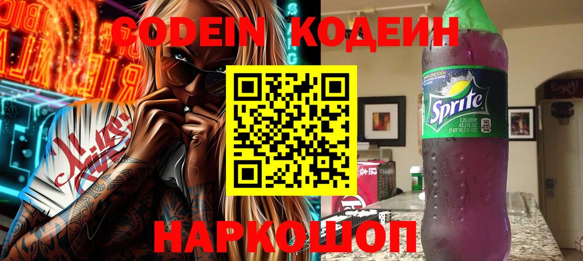 Codein напиток Lean (лин)  Вход с VPN  Среднеуральск  Кодеиновый сироп Lean Purple Drank 