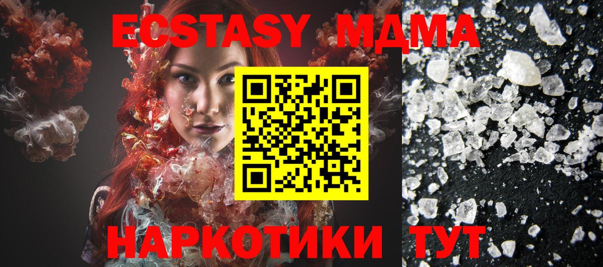 МДМА кристаллы  Вход с VPN  Среднеуральск  MDMA  МДМА crystal 