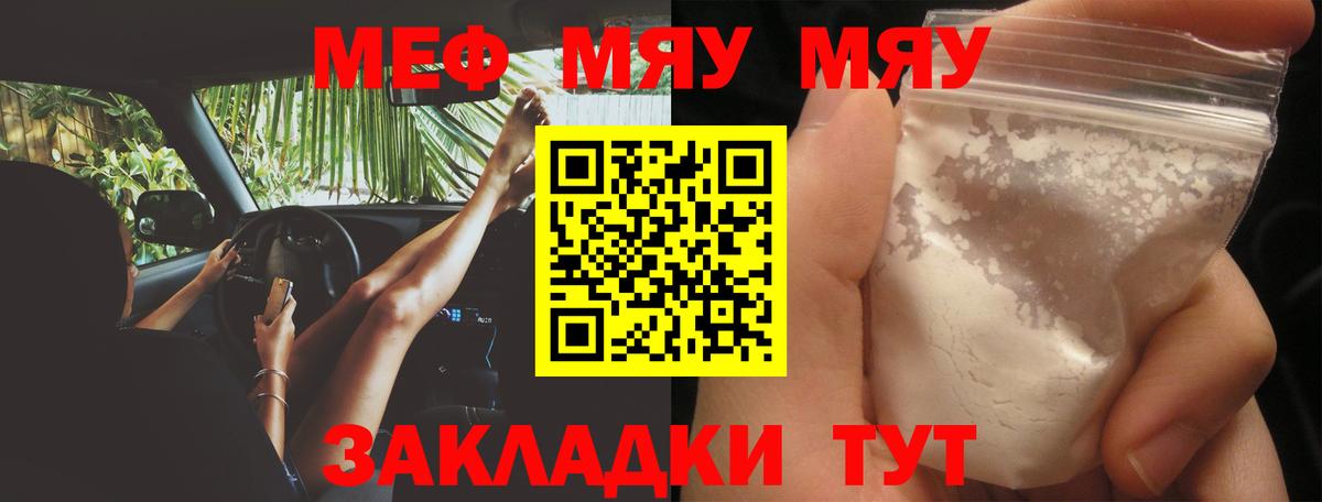 Меф мяу мяу кристаллы Среднеуральск